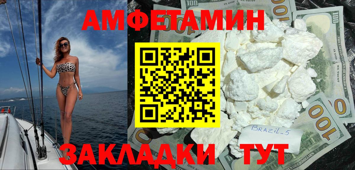 Волжский  Amphetamine VHQ  Амфетамин  Вход с VPN  АМФЕТАМИН 