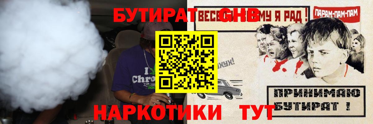 БУТИРАТ Butirat Волжский