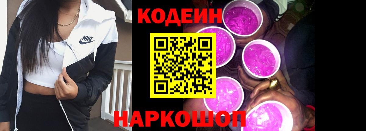 Кодеиновый сироп Lean напиток Lean (лин)  Вход с VPN  Волжский 