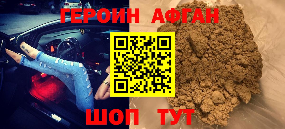 ГЕРОИН хмурый  Вход с VPN  Волжский 