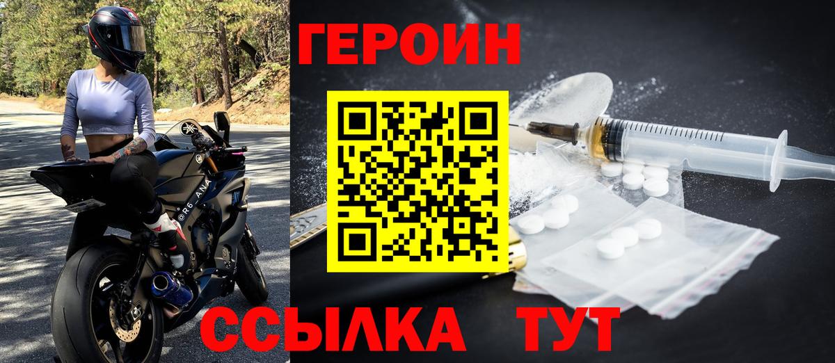 Героин хмурый Волжский