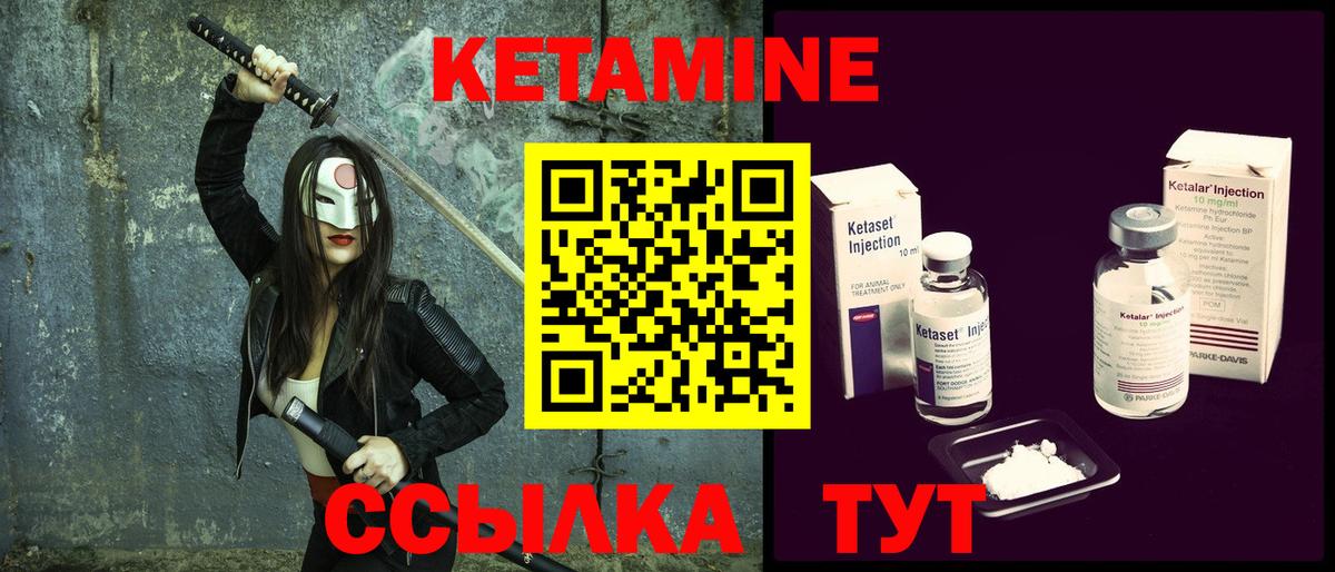 Кетамин VHQ Волжский