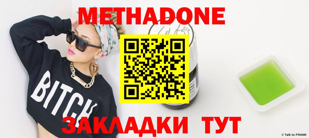 Волжский  Метадон methadone  mega зеркало  Вход с VPN 